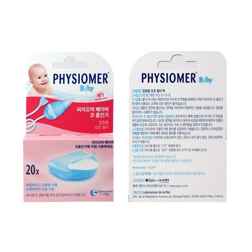 피지오머코흡입기 - 피지오머 베이비 일회용 보호 필터팩 20매입1+1, 1세트