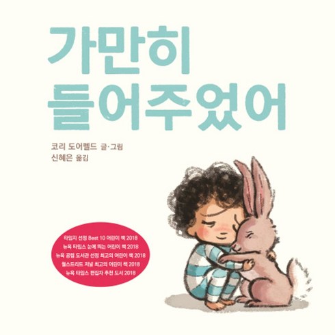 가만히들어주었어 - 가만히 들어주었어, 북뱅크