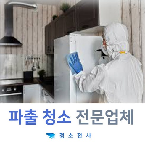 빌라청소업체 - 빌라청소 마루청소 신축아파트입주청소 이사청소가격 건물청소관리 집청소업체비용 이사청소도우미, 1개