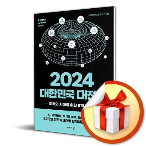 2024 대한민국 대전망 (사 은 품 증 정)