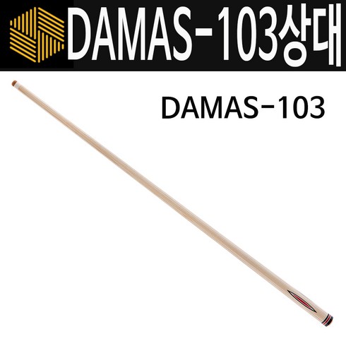 (몽땅컴퍼니 당구재료) 한밭 다마스 103 상대 _ 당구 큐대 당구 용품