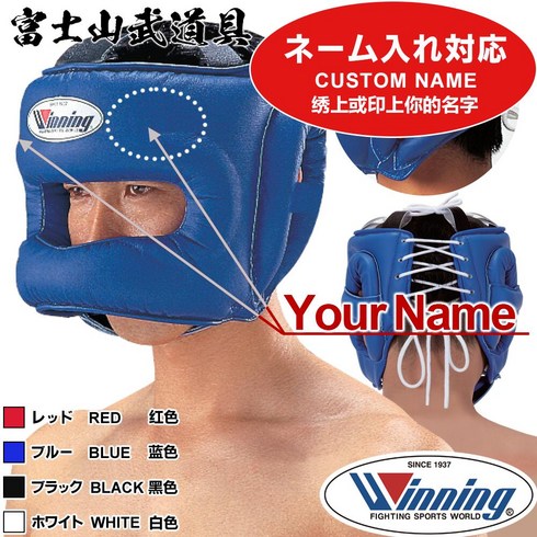 FG-5000 위닝 복싱 헤드기어 헤드가드 풀 페이스 타입 (경량) Custom Name WINNING boxing Headgear Full-Face Guard Type, 1, 블랙, 1개