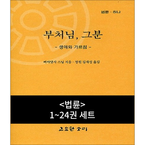 법륜 1~24권 세트