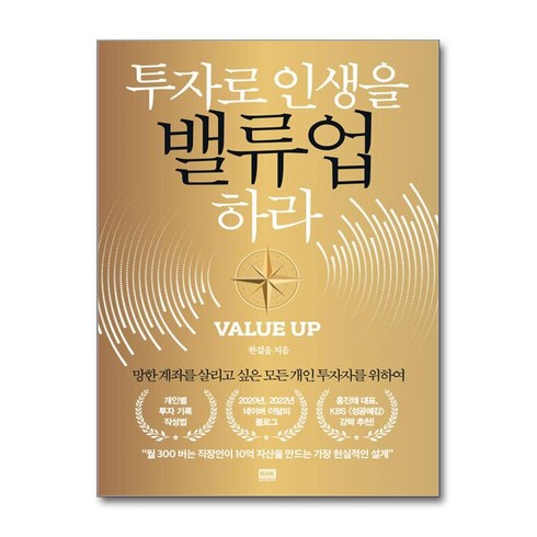 인생투자 - 투자로 인생을 밸류업 하라 / 알에이치코리아#|#|비닐포장**사은품증정!!# (단권+사은품) 선택, 알에이치코리아, 한걸음