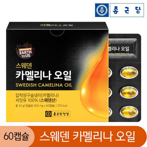 [ 유기농 100% 오일 ]종근당 건강 스웨덴 카멜리나 오일 카맬리나 oil 식물성 피토스테롤 불포화 지방산 토코페롤 수웨덴 카멜리아 카맬리아 까멜리아 까맬리나 오일, 1박스, 60캡슐