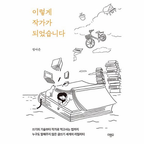 웅진북센 이렇게 작가가 되었습니다, One color | One Size