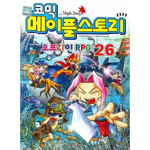 메이플가이드북 - 코믹 메이플 스토리 오프라인 RPG. 26, 상품명