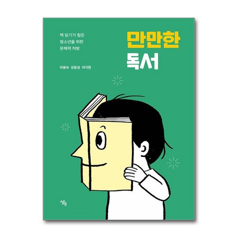 만만한독서 - 만만한 독서 (사은품제공), 생애, 이윤숙