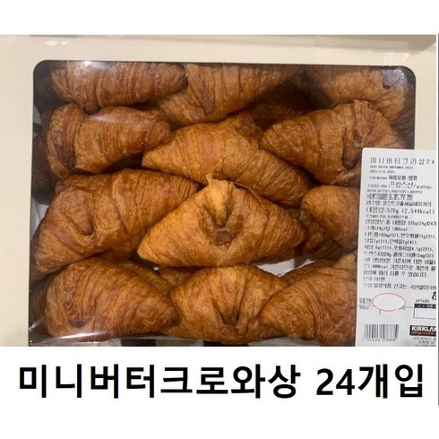 코스트코COSTCO 베이커리 미니 버터 크로와상 24개입 1개