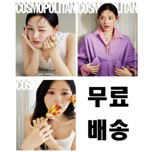 코스모폴리탄데이식스 - 코스모폴리탄 Cosmopolitan 2024 5월호 표지랜덤 김지원