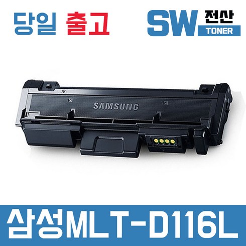 mlt-d116l - 삼성 MLT-D116L 토너 SL-M2675FN SL-M2875 SL-M2625 재생, 1개