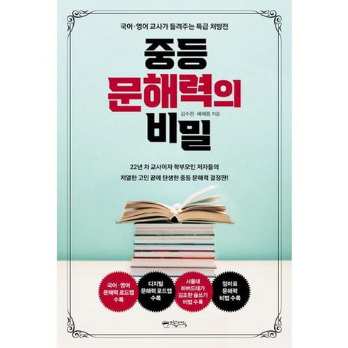 [믹스커피] 중등 문해력의 비밀, 없음