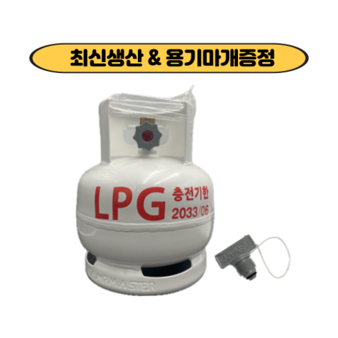 [충전기한 2033.06] 캠프마스터 고화력 3K LPG 가스용기 가스통, 1개