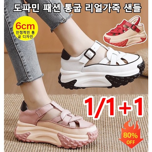 소가죽 루나 키높이 샌들 - 1/1+1 도파민 패션 통굽 리얼가죽 샌들 초경량 여성용 통굽 스트랩 샌들 8cm 키높이