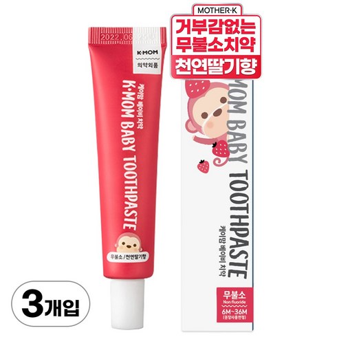 케이맘 베이비 앤 키즈 처음 치약 무불소, 30g, 3개