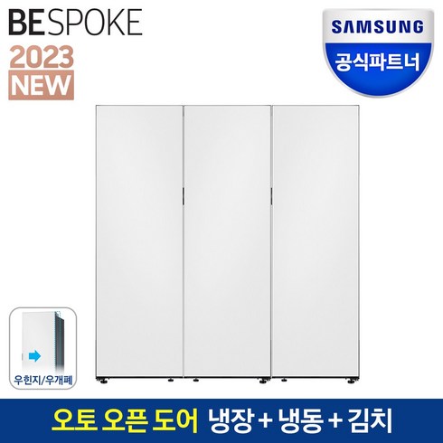 삼성전자 비스포크 3도어 오토오픈도어 RR40C7905AP+RZ34C7905AP+RQ34C7915AP 키트포함 코타화이트단일색상, RR40C7905AP우힌지, RZ34C7905AP우힌지, RQ34C7915AP우힌지