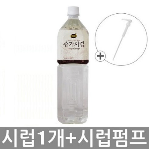 동서 리치스 슈가시럽 1.5LX1+펌프X1[카페시럽][설탕시럽][시럽][커피시럽], 1개, 1.5L