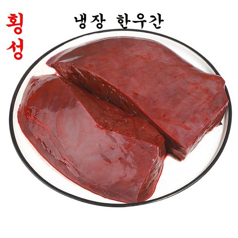 소생간 - (배터짐) 횡성 냉장 손질 한우간 소간, 1개, 500g