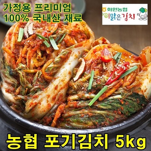 화원농협 이맑은김치 포기김치, 1개, 5kg