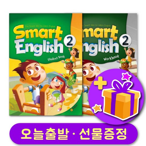 스마트 잉글리쉬 2 교재+워크북 세트 + 선물 증정 Smart English
