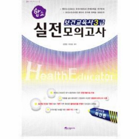 웅진북센 보건 교육사 3급 실전 모의고사 합쇼