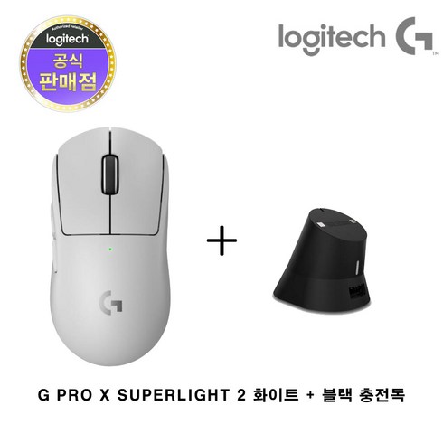 로지텍코리아 G PRO X SUPERLGIHT2 무선 게이밍 마우스 지슈라2 + 이메이션 충전독, 마우스화이트+충전독블랙