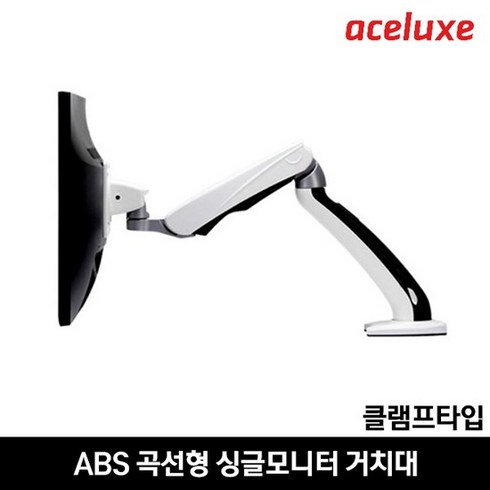 에이스럭스 모니터 거치대 이티암 일반하중 클램프 타입 ET-ARM-S1C, 혼합색상, 1개