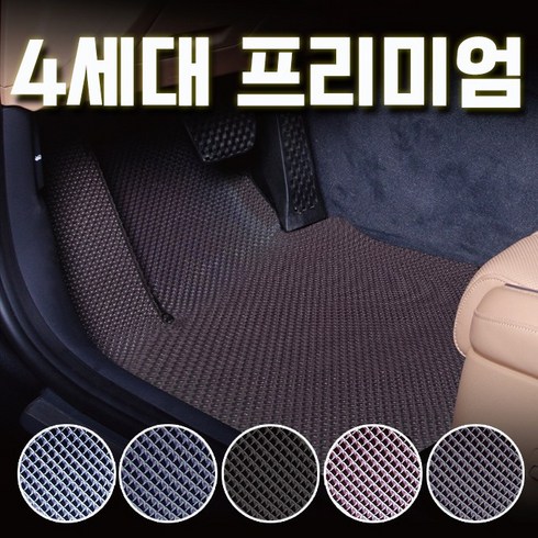 4세대 프리미엄 다이아 카매트 전차종 확장형 좌석 구매 디카, 운전석만, 팬텀 블랙