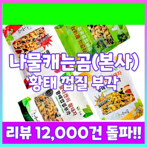 나물캐는곰 - 나물캐는곰(본사) 자연의 맛을 담은 감자부각150g NEW, 150g, 1개, 황태껍질부각(와사비맛150g)