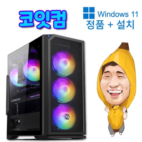 코잇컴 100만 구독자 BJ킴성태 추천PC 롤 서든 배틀그라운드 고성능 게이밍PC 조립컴퓨터
