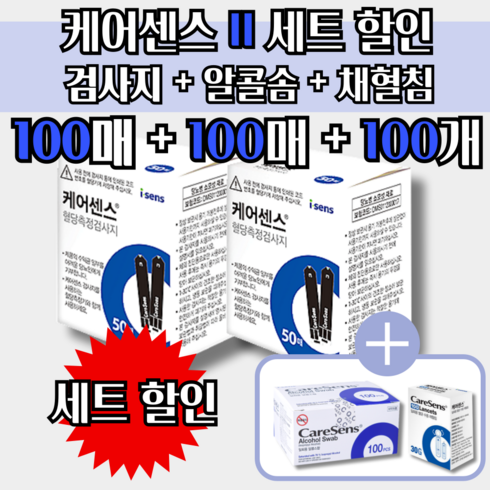 caresensn - 케어센스 2 혈당 시험지 100p + 침 100p + 솜 100p ( 혈당 측정 당뇨 스트립 strip 아이센스 Caresense ), 1개, 검사지