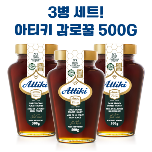 Attiki 아티키 감로꿀 그릭 다크 브라운 허니 토종 벌 그리스 그리크 꿀 설 선물 500g 3병세트, 1세트