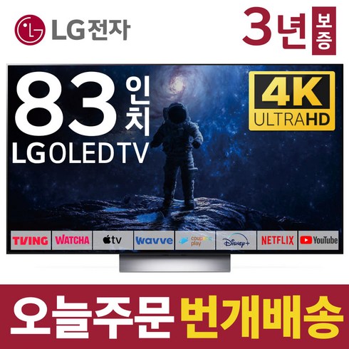 LG전자 83인치 TV 올레드 4K LED 스마트 티비 OLED83G3 넷플릭스 유튜브 디즈니 미러링, 방문설치, 벽걸이형, 83인치TV