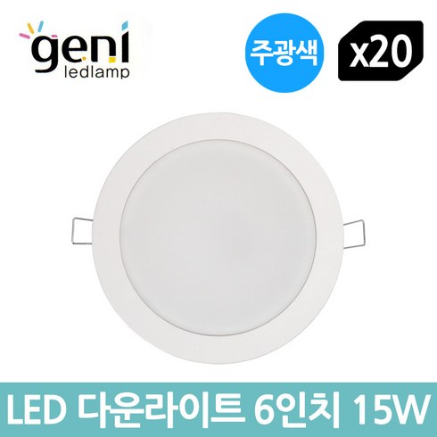 매입등 - 지니 LED 다운라이트 6인치 15W 주광색 - 20개입 1BOX, 6인치 15W 주광색 - 20개입 세트, 1개