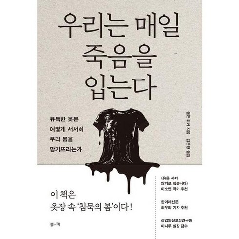 [부키] 우리는 매일 죽음을 입는다, 없음