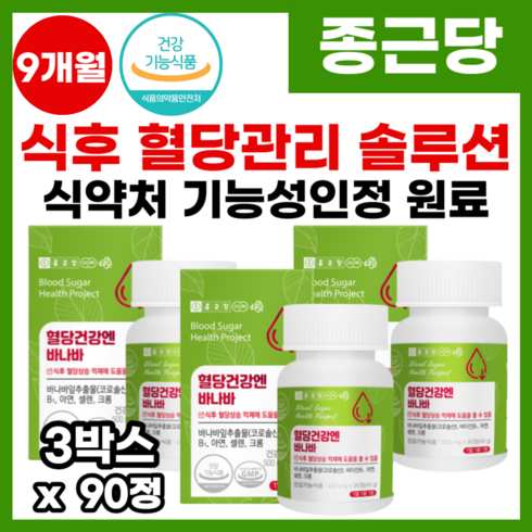2023년 가성비 최고 혈당케어 종근당건강 락토핏 당케어 - 종근당건강 혈당관리 식후혈당 혈당조절 혈당건강 바나바잎 식물성인슐린 혈당상승억제 혈당 코로솔산 바나나잎 바나바 혈행케어 혈당영양제 당관리 당수치 혈당건강엔 바나바 90정, 3박스, 3개
