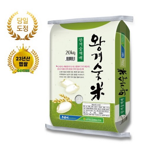 (오직미)김제쌀 왕겨숯미 20kg 공덕농협 당일도정 산지직배(23년햅쌀)
