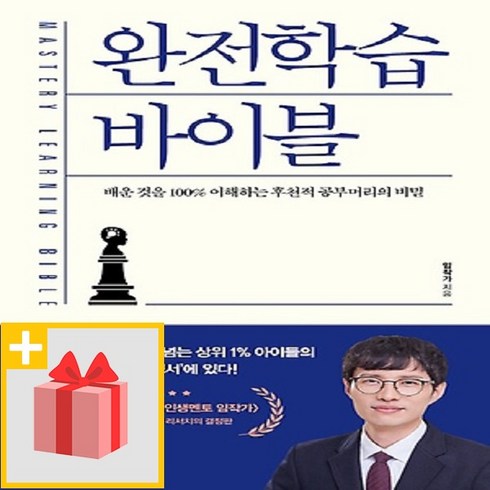 사은품★ 완전학습 바이블