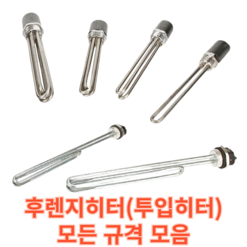 2023년 가성비 최고 온수기히터봉 - 서스 후렌지히터 1인치 부터 2인치 산업용 온수기 히터봉 열봉 투입형 돼지꼬리 히타봉, 10kw 500L, 캡, 2인치 (50A)