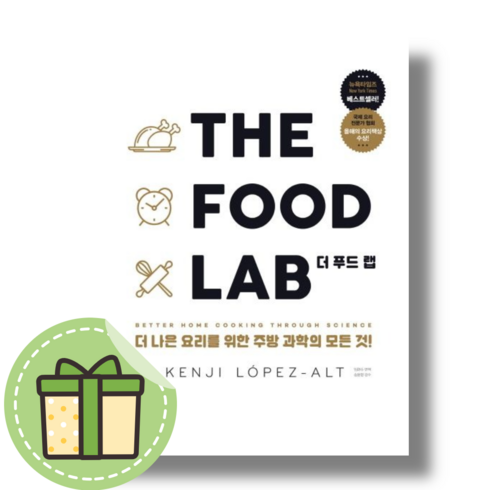 thefoodlab - 더 푸드 랩 #Book-in#빠른출발