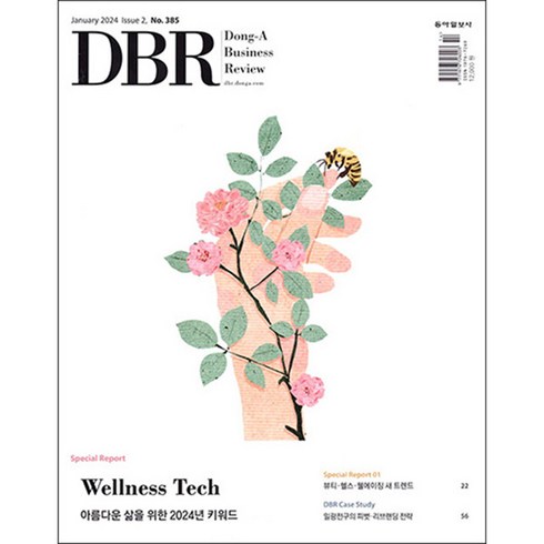 [동아일보사] 동아 비즈니스 리뷰 (DBR) 1년 정기구독, 03월, Issue1.