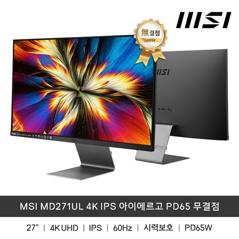 md271ul - MSI MD271UL 4K IPS 아이에르고 PD65 무결점, 1