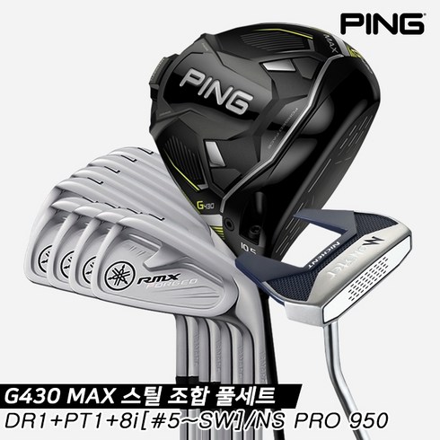 [삼양인터내셔널정품]2023 핑 G430 MAX 스틸 조합 풀세트[남성용][10pc8i#5~SW], 10.5도 R 34인치