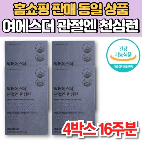 10박스 닥터에스더 관절엔 천심련  - 여에스더 닥터 에스더 여에스터 관절엔 천심련 추출물 파렉틴 파랙틴 안드로그라폴라이드 우슬 보스웰리아 엠에스엠 글루코사민 초록입홍합 분말, 4개, 28정