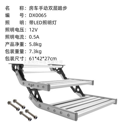 카라반 캠핑카 접이식 수동 스텝 발판 알루미늄 계단 발판도어스텝 1단 2단, D+LED조명