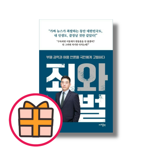 HOT) 죄와 벌 (이동재/지우출판) (빠른배송|GIFT선물), 죄와 벌 (지우출판)