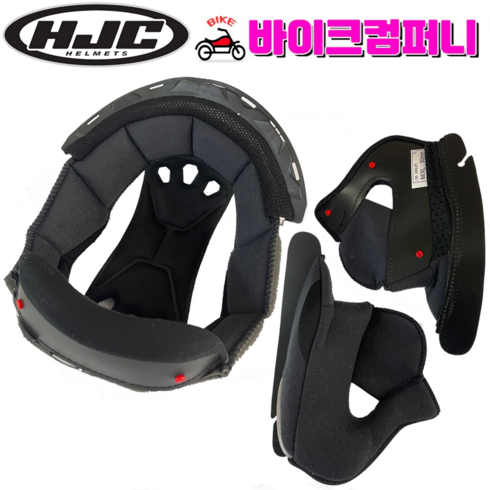 HJC 헬멧 i30 내피 세트 홍진 COMFORT LINER SET