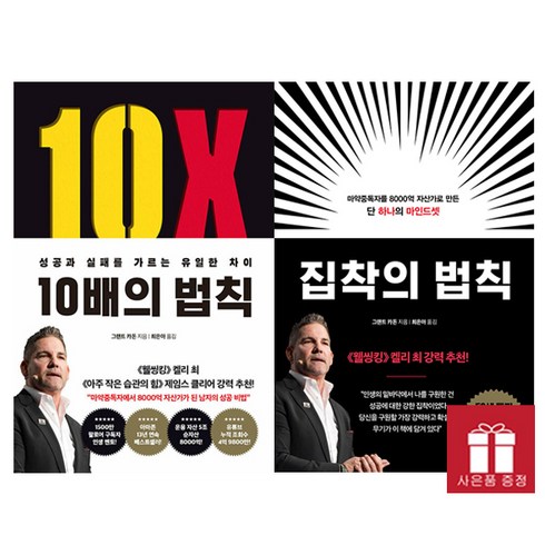 부키. 10배의 법칙 + 집착의 법칙