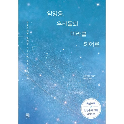 임영웅 우리들의 미라클 히어로