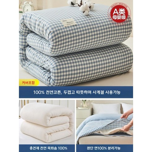 목화솜요 면화이불솜 이불커버세트 두꺼운 한겨울 무거운 이불, 블루체크